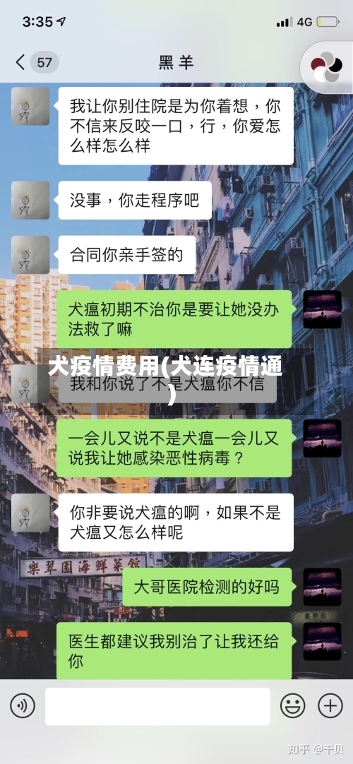 犬疫情费用(犬连疫情通)
