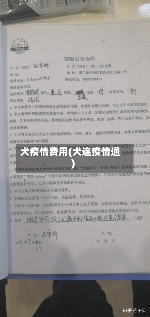 犬疫情费用(犬连疫情通)-第3张图片