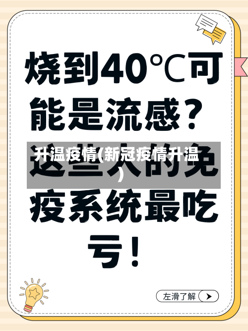 升温疫情(新冠疫情升温)-第2张图片