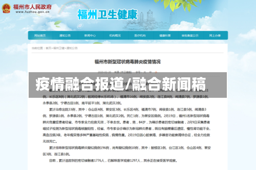 疫情融合报道/融合新闻稿