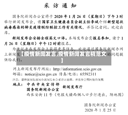 【疫情新闻发言,疫情新闻发言稿范文】-第3张图片