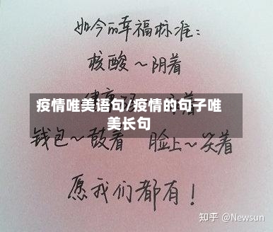 疫情唯美语句/疫情的句子唯美长句-第3张图片