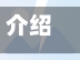 介绍疫情先锋(抗疫先锋简介)-第2张图片