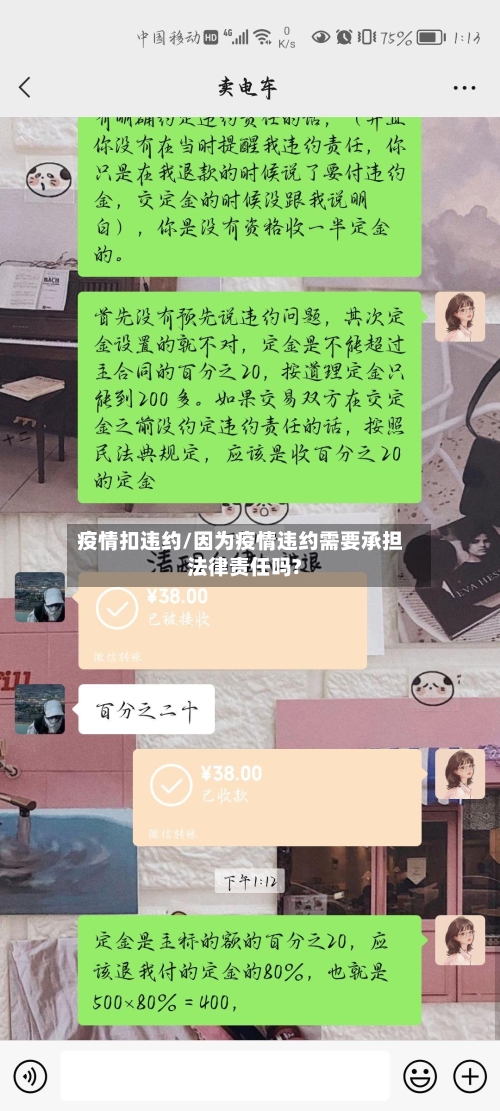 疫情扣违约/因为疫情违约需要承担法律责任吗?-第3张图片