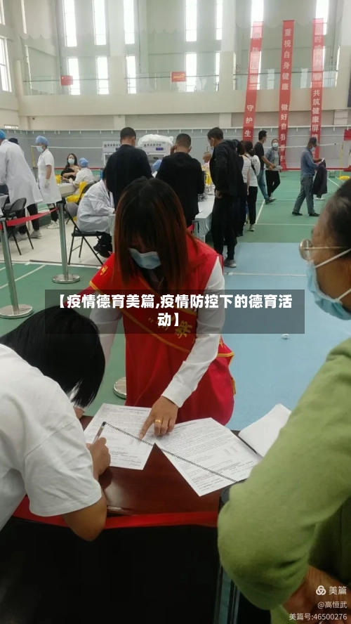【疫情德育美篇,疫情防控下的德育活动】-第3张图片