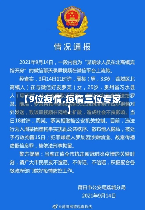 【9位疫情,疫情三位专家】-第2张图片