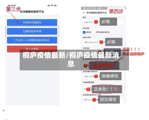 桐庐疫情最新/桐庐疫情最新消息