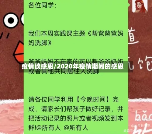 疫情谈感恩/2020年疫情期间的感恩