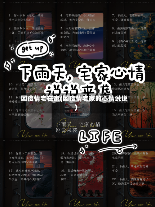 因疫情宅在家(因疫情宅家的心情说说)-第3张图片