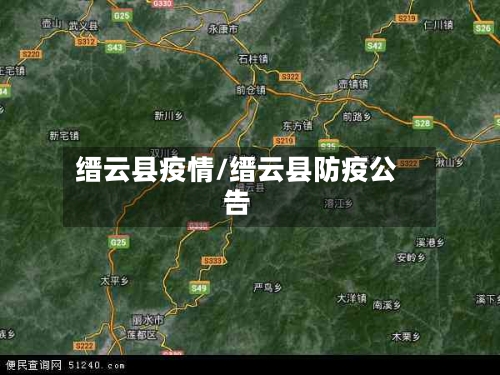 缙云县疫情/缙云县防疫公告-第3张图片
