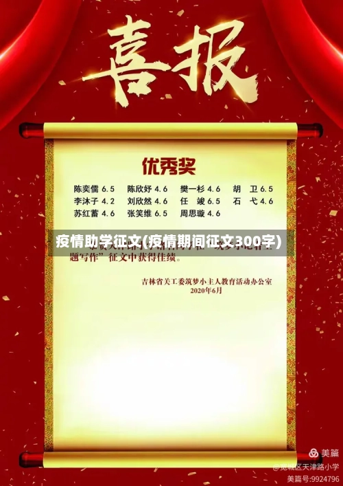 疫情助学征文(疫情期间征文300字)