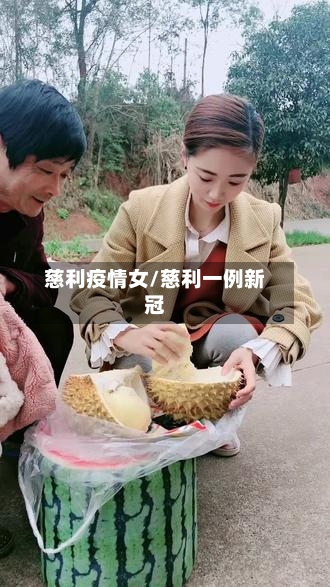 慈利疫情女/慈利一例新冠-第2张图片