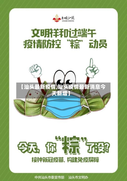【汕头最新疫情,汕头疫情最新消息今天新增】