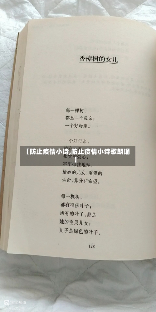 【防止疫情小诗,防止疫情小诗歌朗诵】