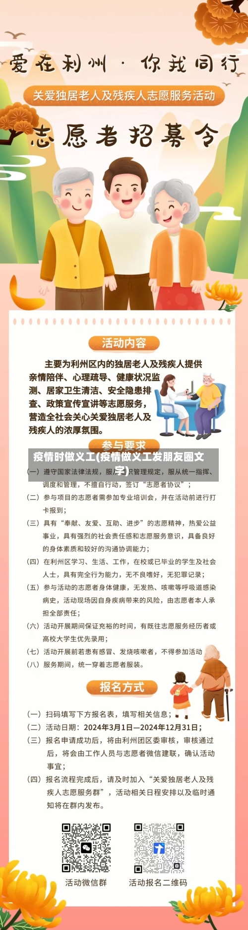 疫情时做义工(疫情做义工发朋友圈文字)