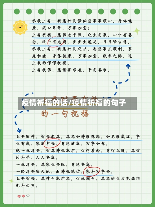 疫情祈福的话/疫情祈福的句子-第3张图片