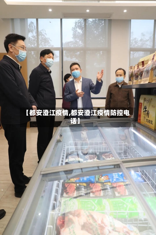 【都安澄江疫情,都安澄江疫情防控电话】-第3张图片
