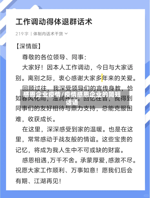 感恩企业疫情/疫情感恩企业的简短话语-第2张图片