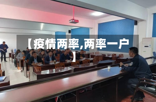 【疫情两率,两率一户】-第2张图片