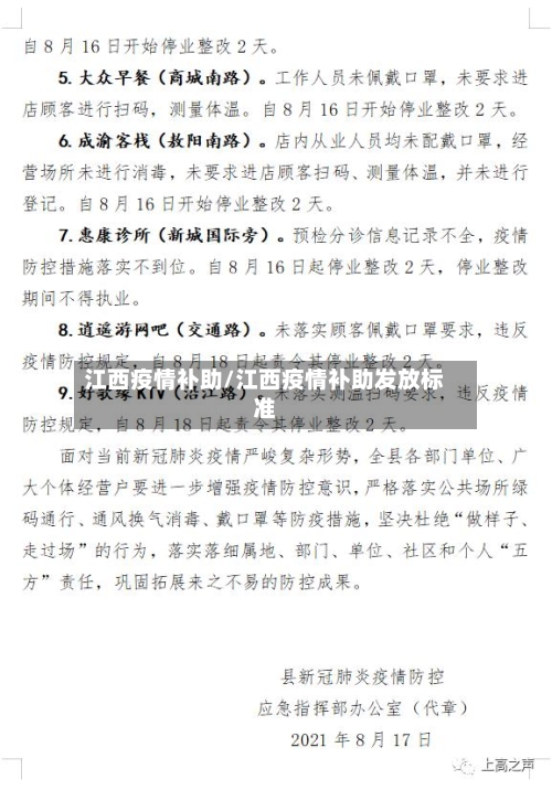 江西疫情补助/江西疫情补助发放标准