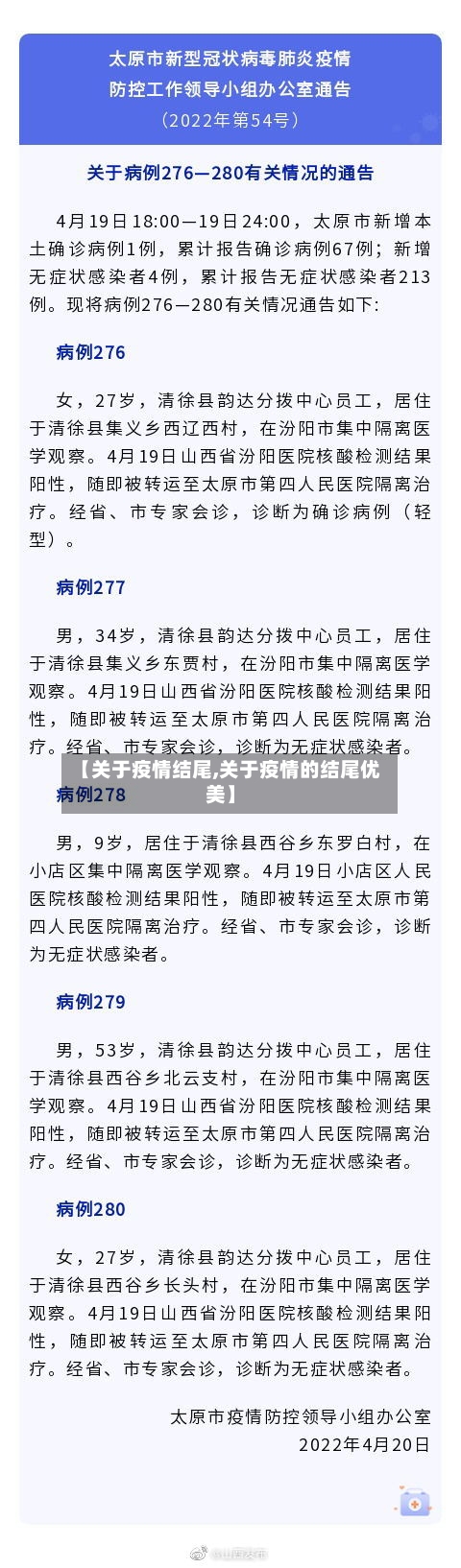 【关于疫情结尾,关于疫情的结尾优美】