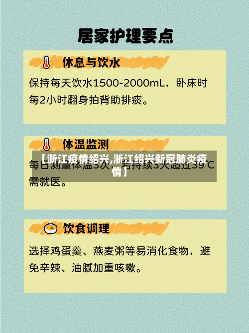 【浙江疫情绍兴,浙江绍兴新冠肺炎疫情】-第3张图片
