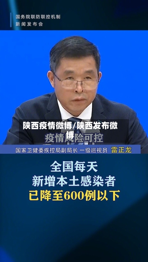 陕西疫情微博/陕西发布微博-第2张图片