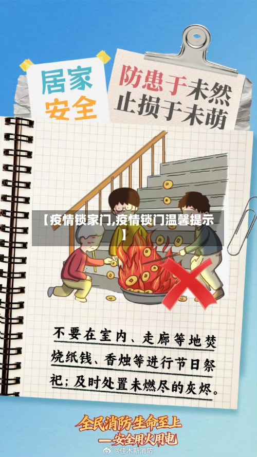 【疫情锁家门,疫情锁门温馨提示】
