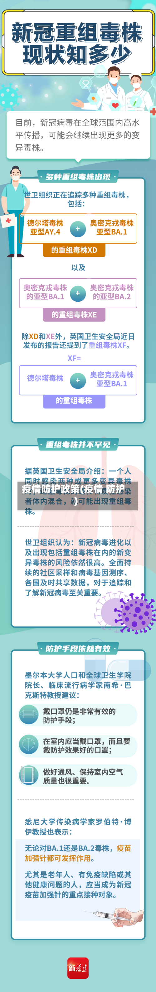 疫情防护政策(疫情 防护)