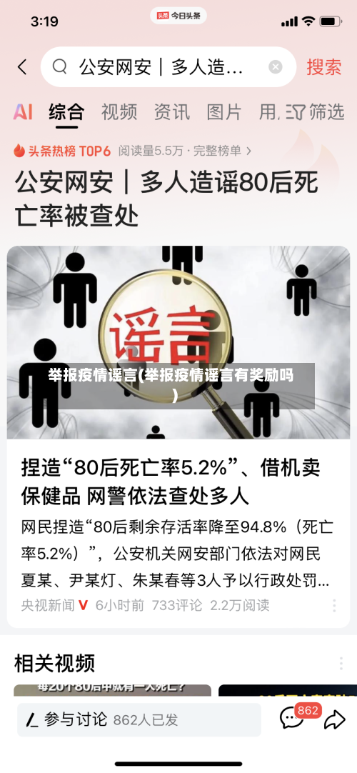 举报疫情谣言(举报疫情谣言有奖励吗)