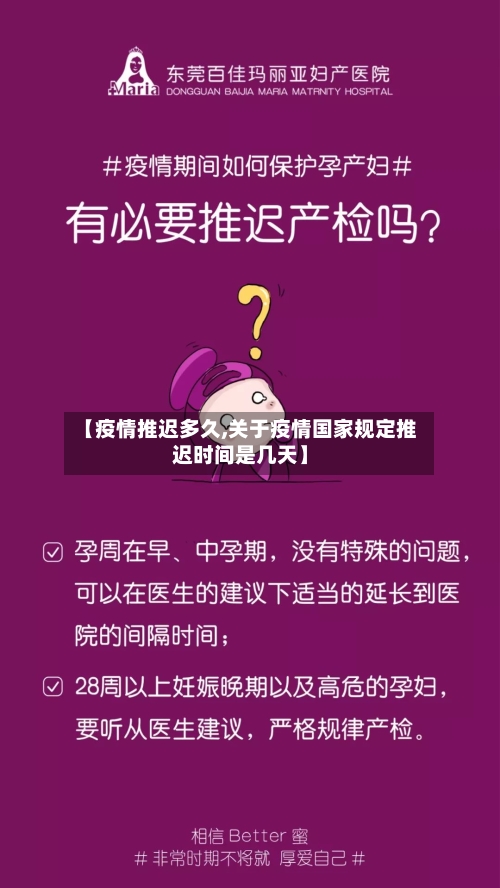 【疫情推迟多久,关于疫情国家规定推迟时间是几天】-第2张图片