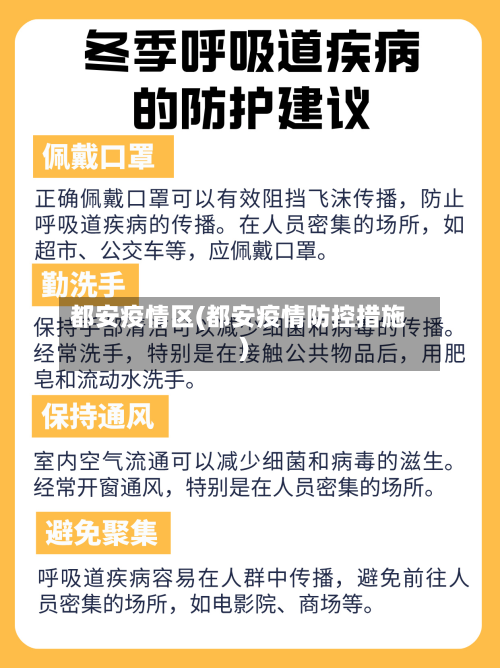 都安疫情区(都安疫情防控措施)