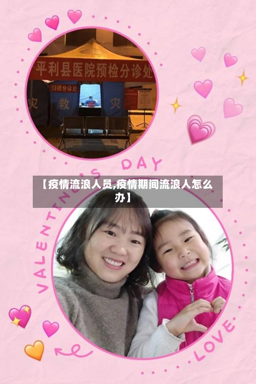 【疫情流浪人员,疫情期间流浪人怎么办】-第2张图片
