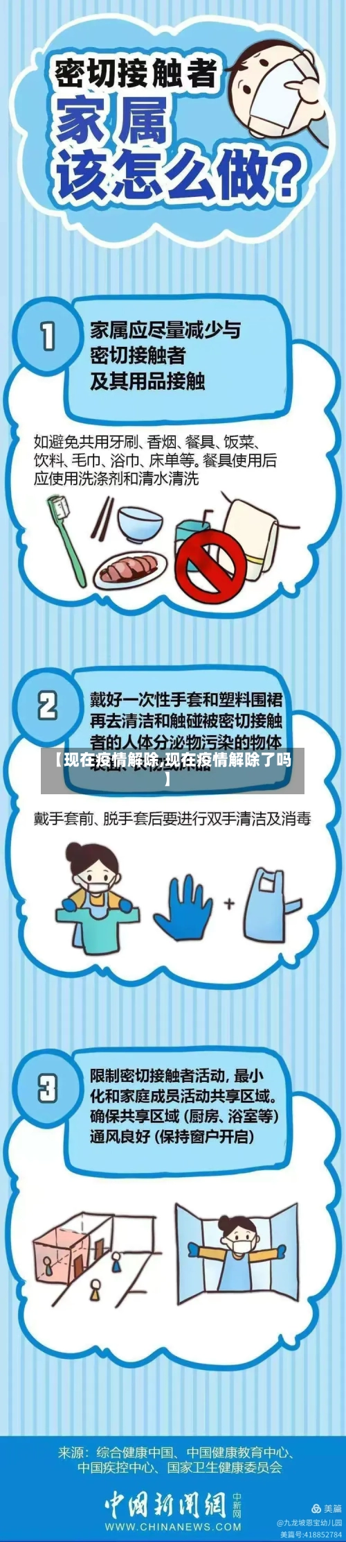 【现在疫情解除,现在疫情解除了吗】