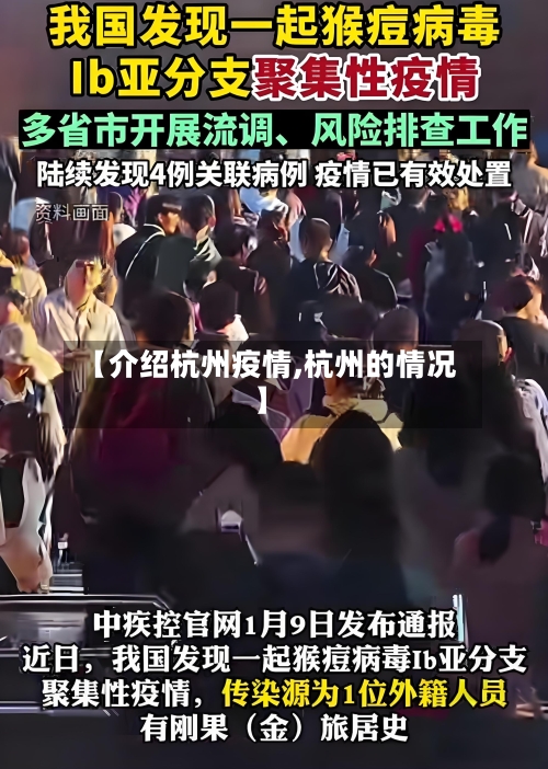 【介绍杭州疫情,杭州的情况】-第2张图片