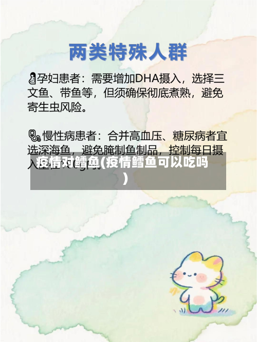 疫情对鳕鱼(疫情鳕鱼可以吃吗)-第2张图片