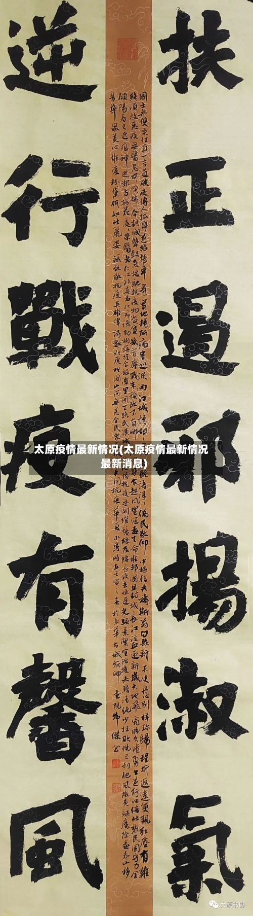 太原疫情最新情况(太原疫情最新情况最新消息)-第2张图片