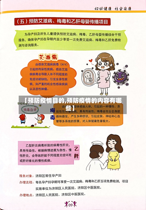 【预防疫情目的,预防疫情的内容有哪些】
