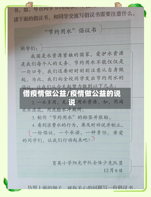 借疫情做公益/疫情做公益的说说
