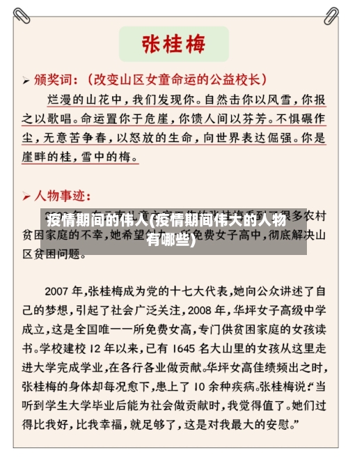 疫情期间的伟人(疫情期间伟大的人物有哪些)