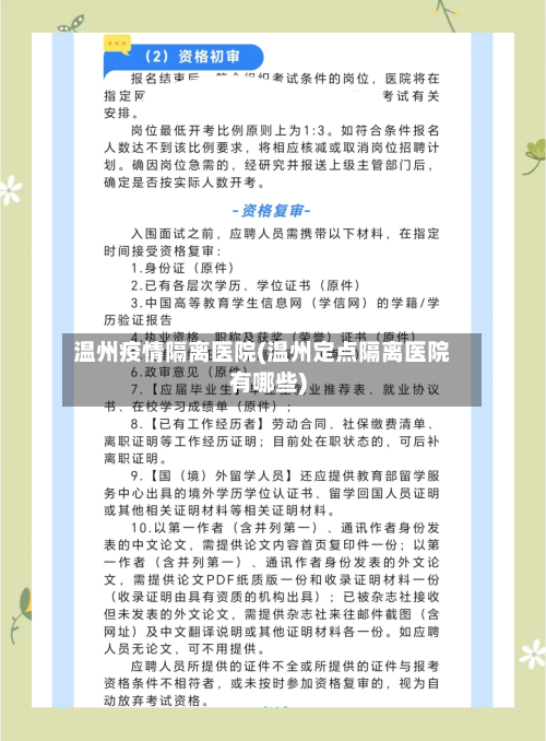 温州疫情隔离医院(温州定点隔离医院有哪些)-第2张图片
