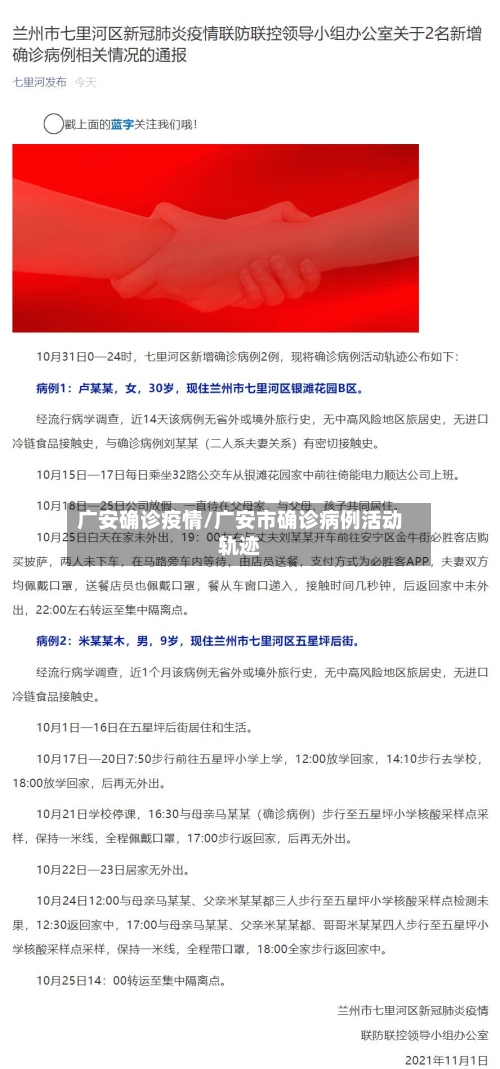 广安确诊疫情/广安市确诊病例活动轨迹