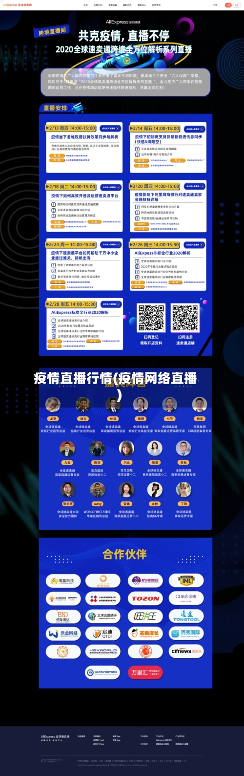 疫情直播行情(疫情网络直播)-第2张图片