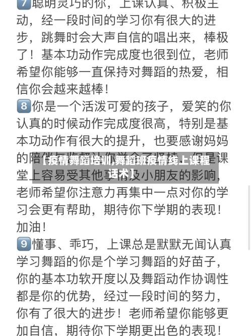 【疫情舞蹈培训,舞蹈班疫情线上课程话术】-第2张图片