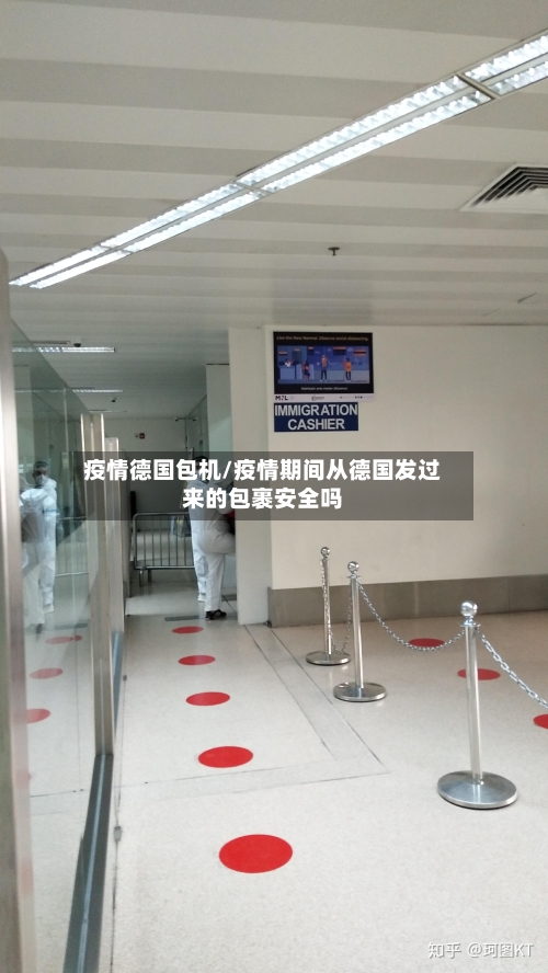 疫情德国包机/疫情期间从德国发过来的包裹安全吗-第2张图片