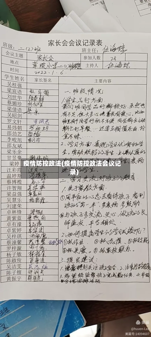 疫情防控政法(疫情防控政法会议记录)-第2张图片