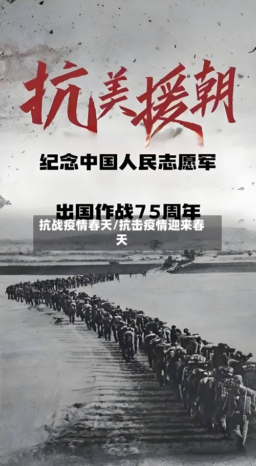 抗战疫情春天/抗击疫情迎来春天