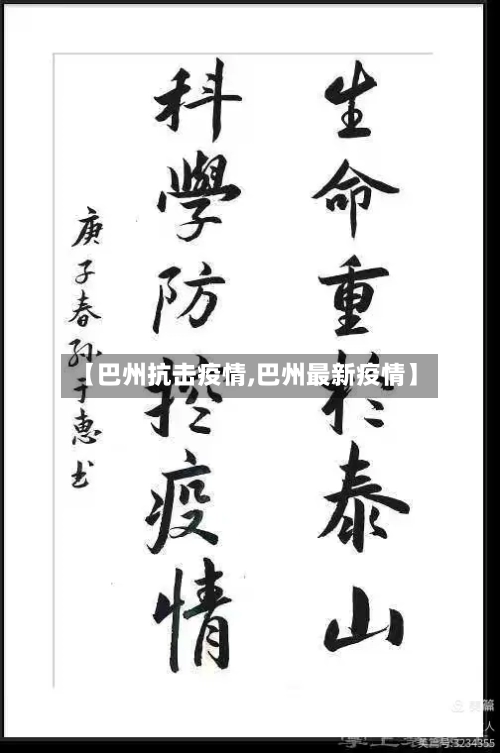 【巴州抗击疫情,巴州最新疫情】-第2张图片