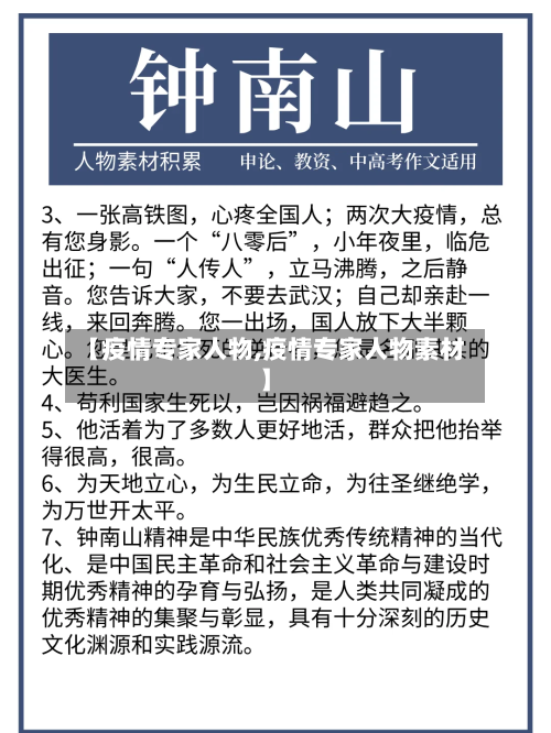 【疫情专家人物,疫情专家人物素材】-第2张图片