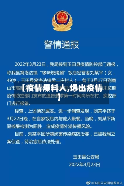 【疫情爆料人,爆出疫情】-第2张图片